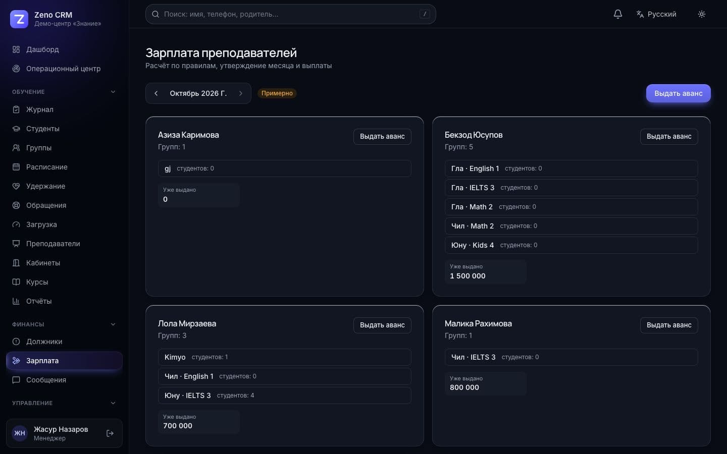 Аванс и «сколько получит»